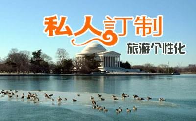 定制旅游